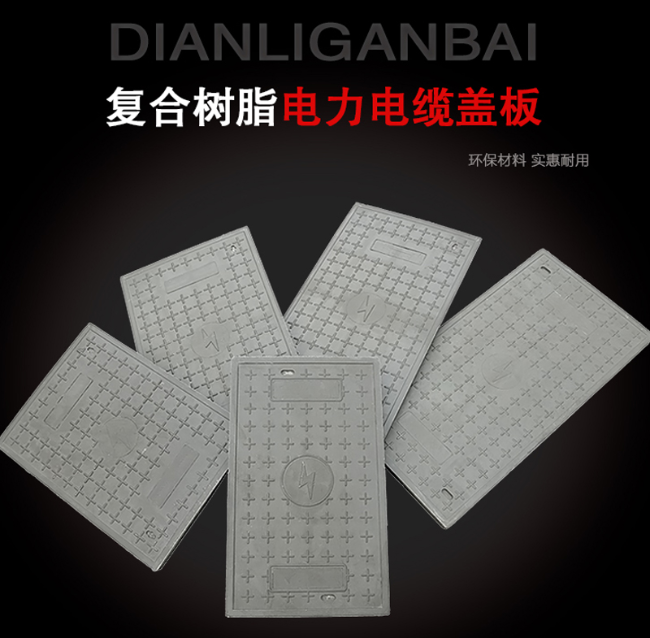锦州树脂复合电力盖板展示